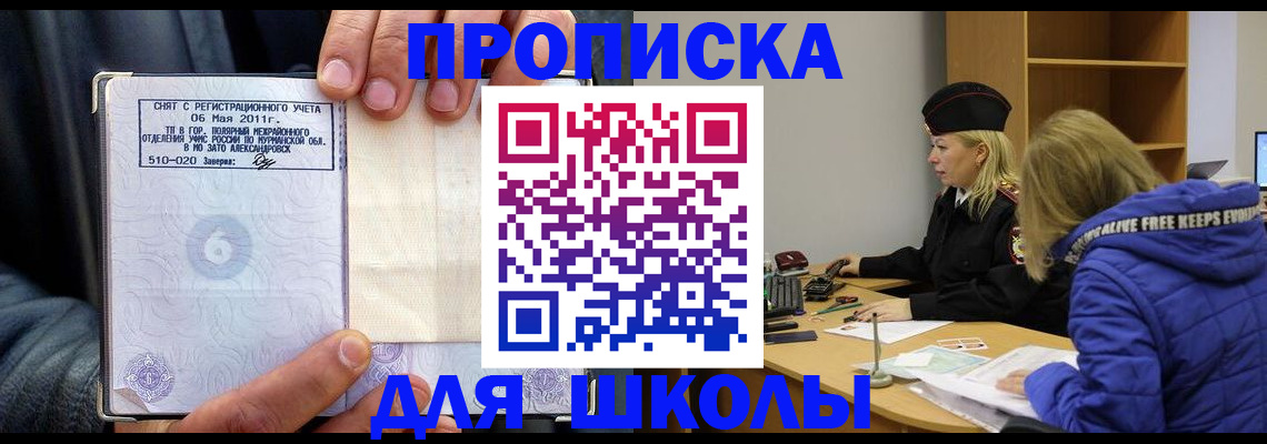 купить прописку в Новокузнецке