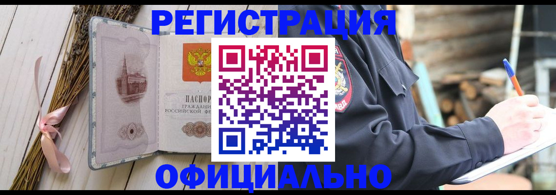 временная регистрация для всех в Новокузнецке