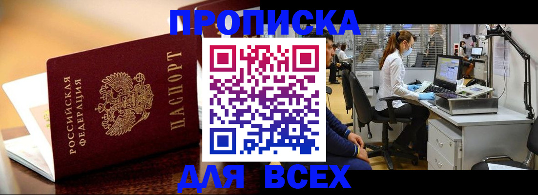 прописка для военкомата в Новокузнецке