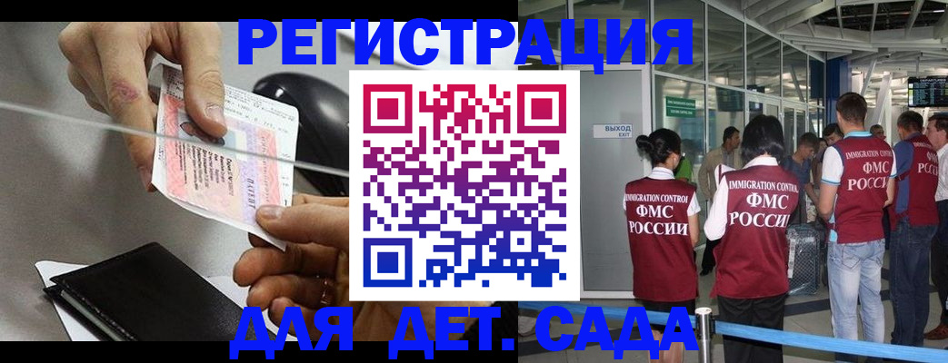 временная регистрация для школы в Новокузнецке