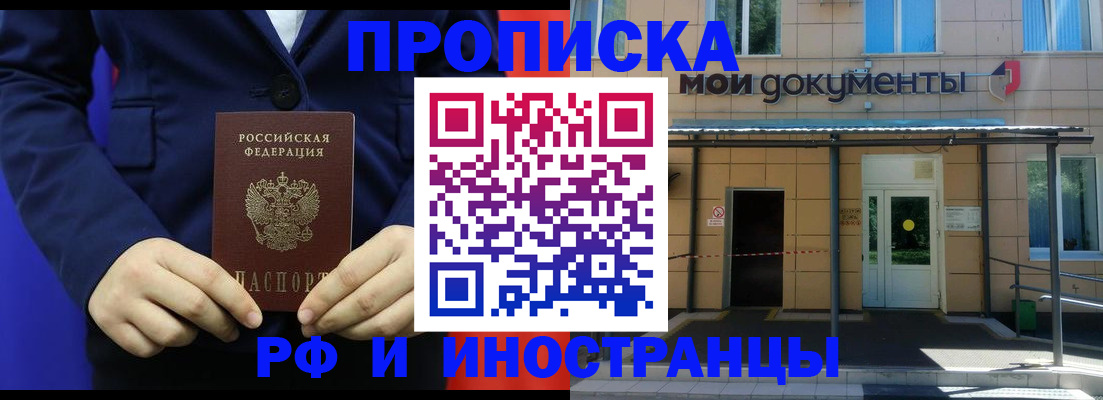 временная регистрация законно в Новокузнецке