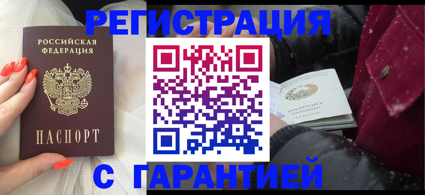 прописка в Новокузнецке