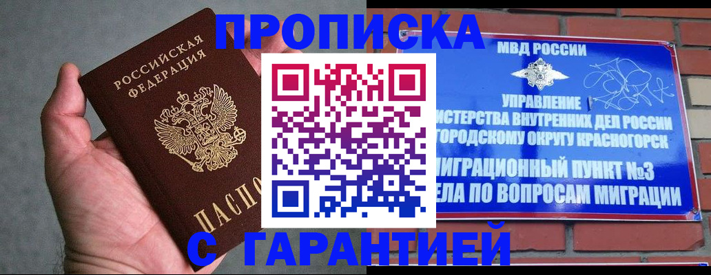 временная регистрация в Новокузнецке
