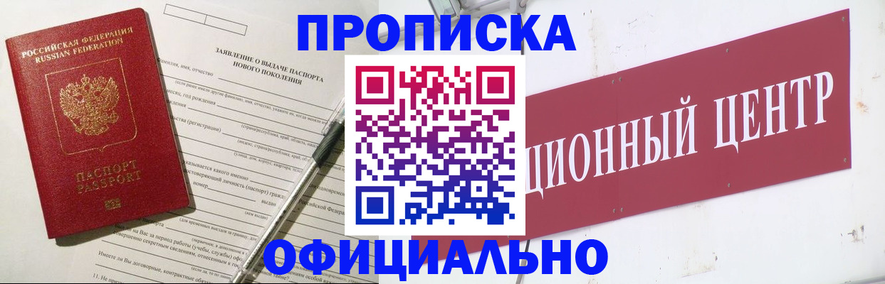 временная регистрация надежно в Новокузнецке